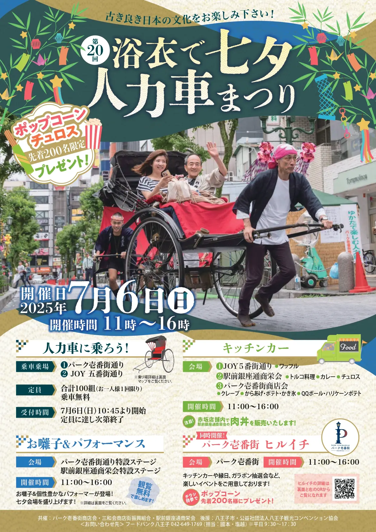人力車