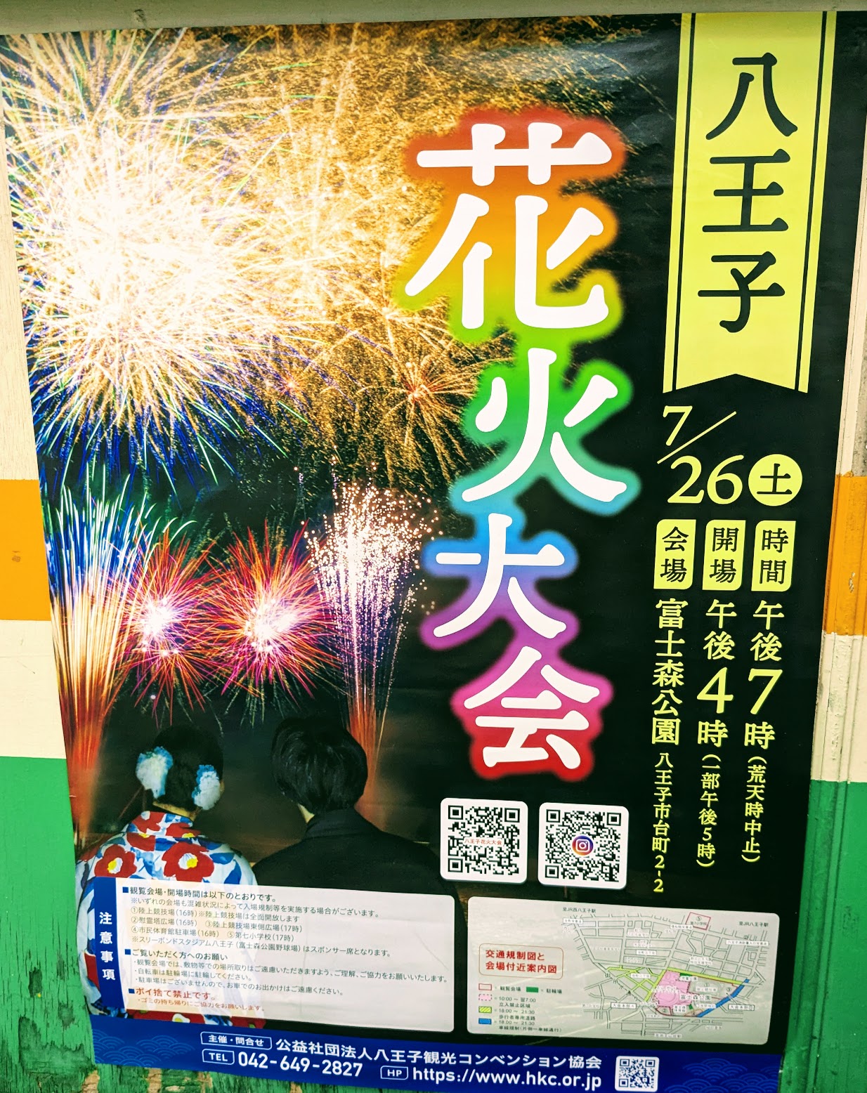 花火大会