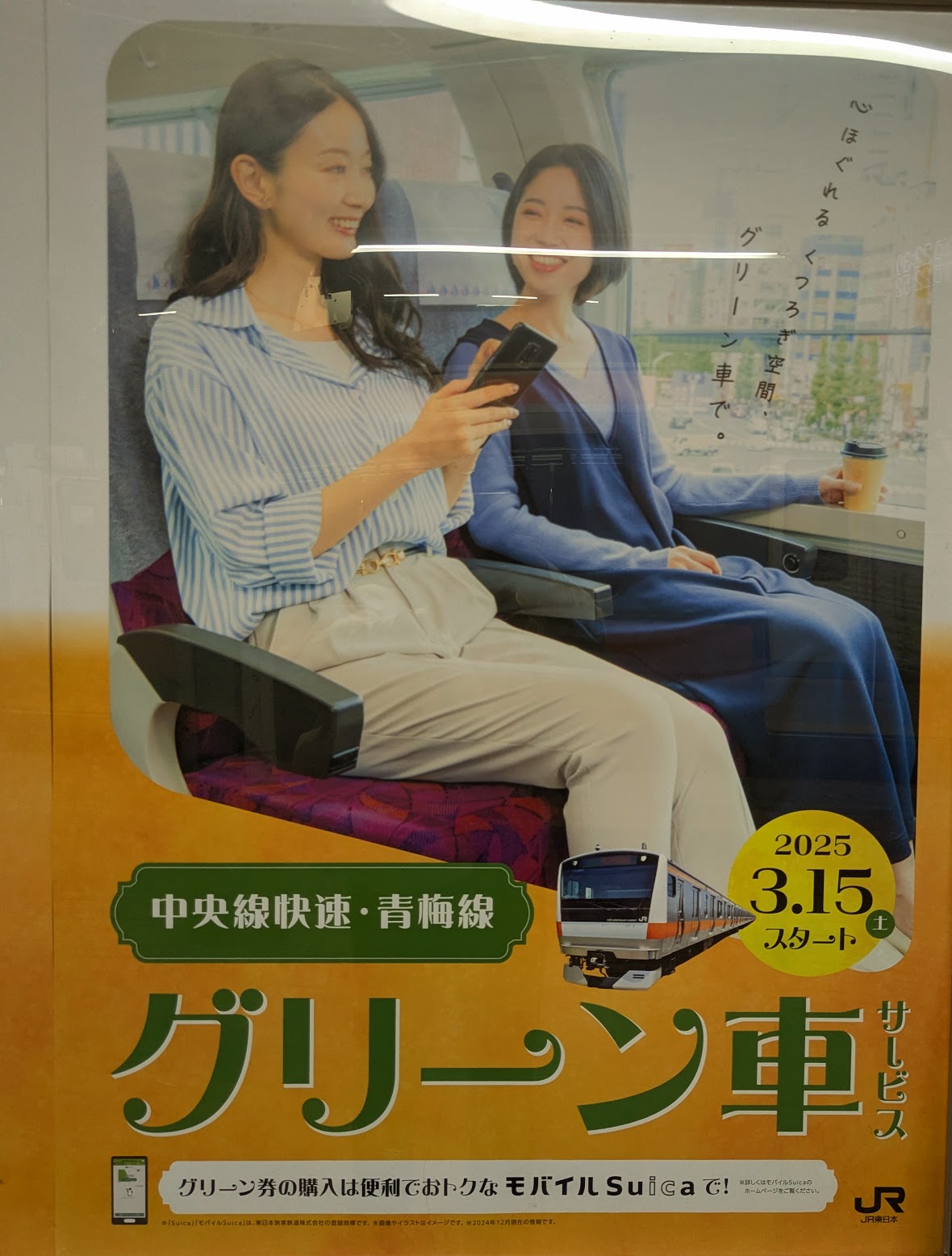 東日本のんびり旅パス
