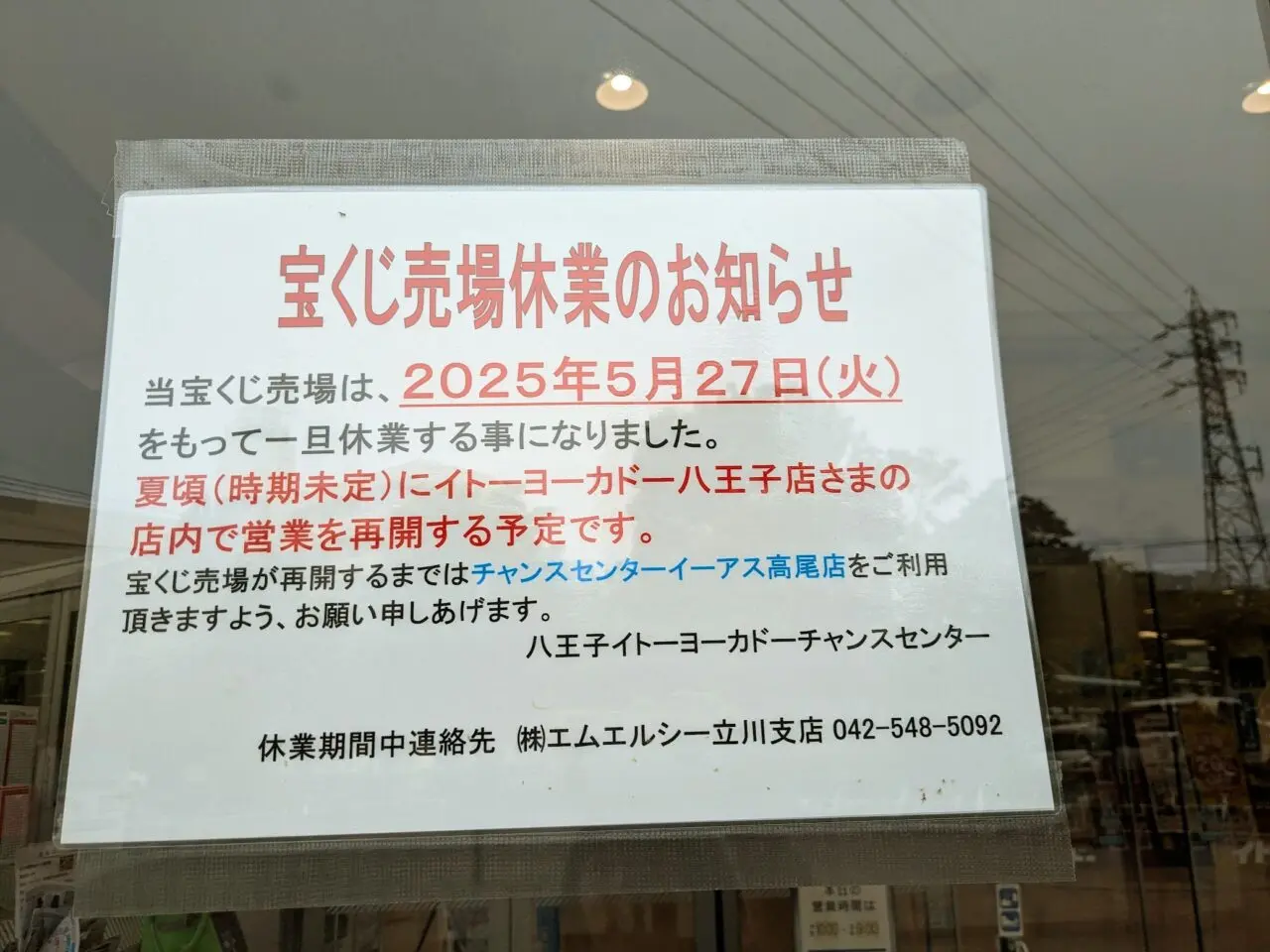 イトーヨーカドー