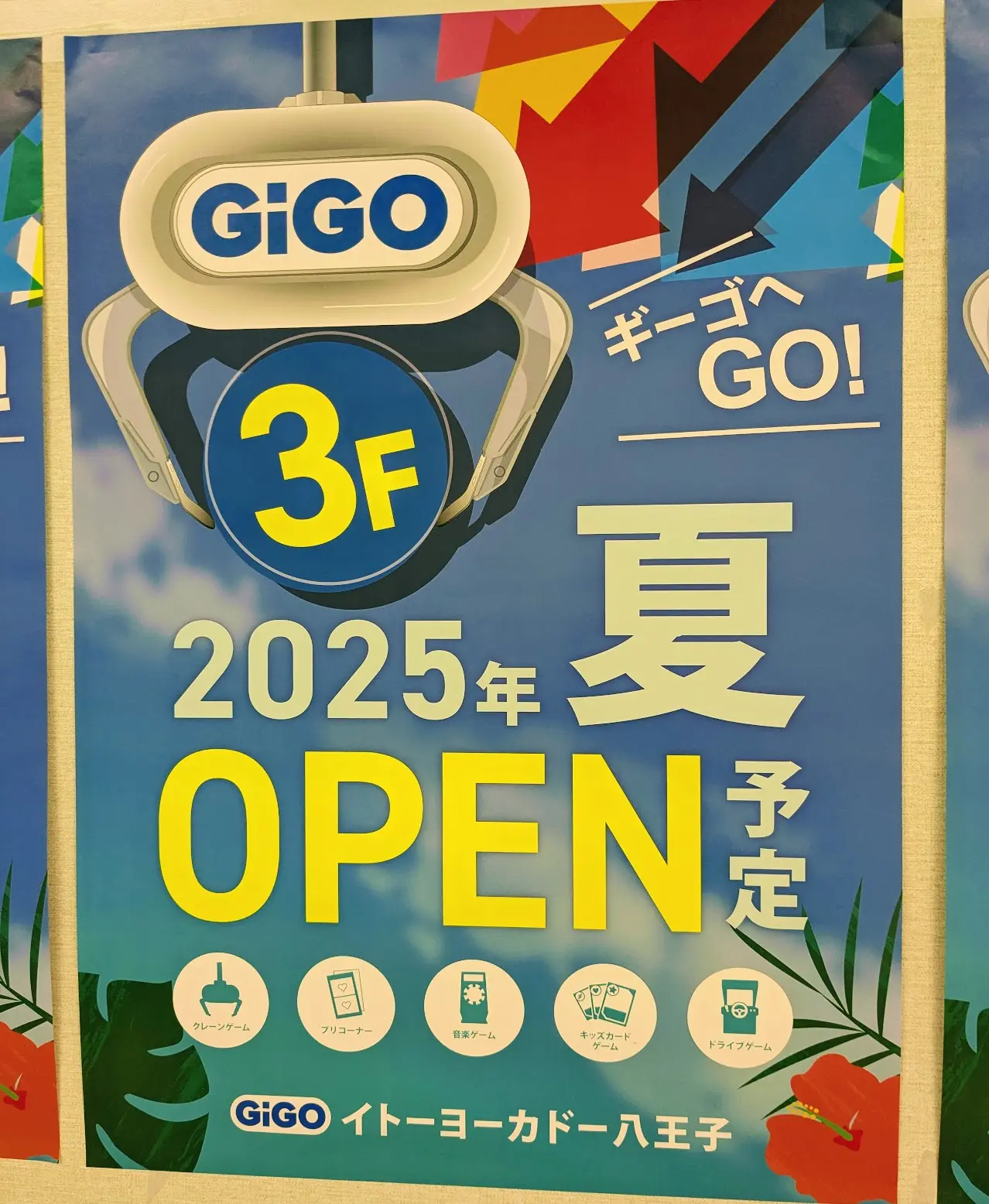 イトーヨーカドー