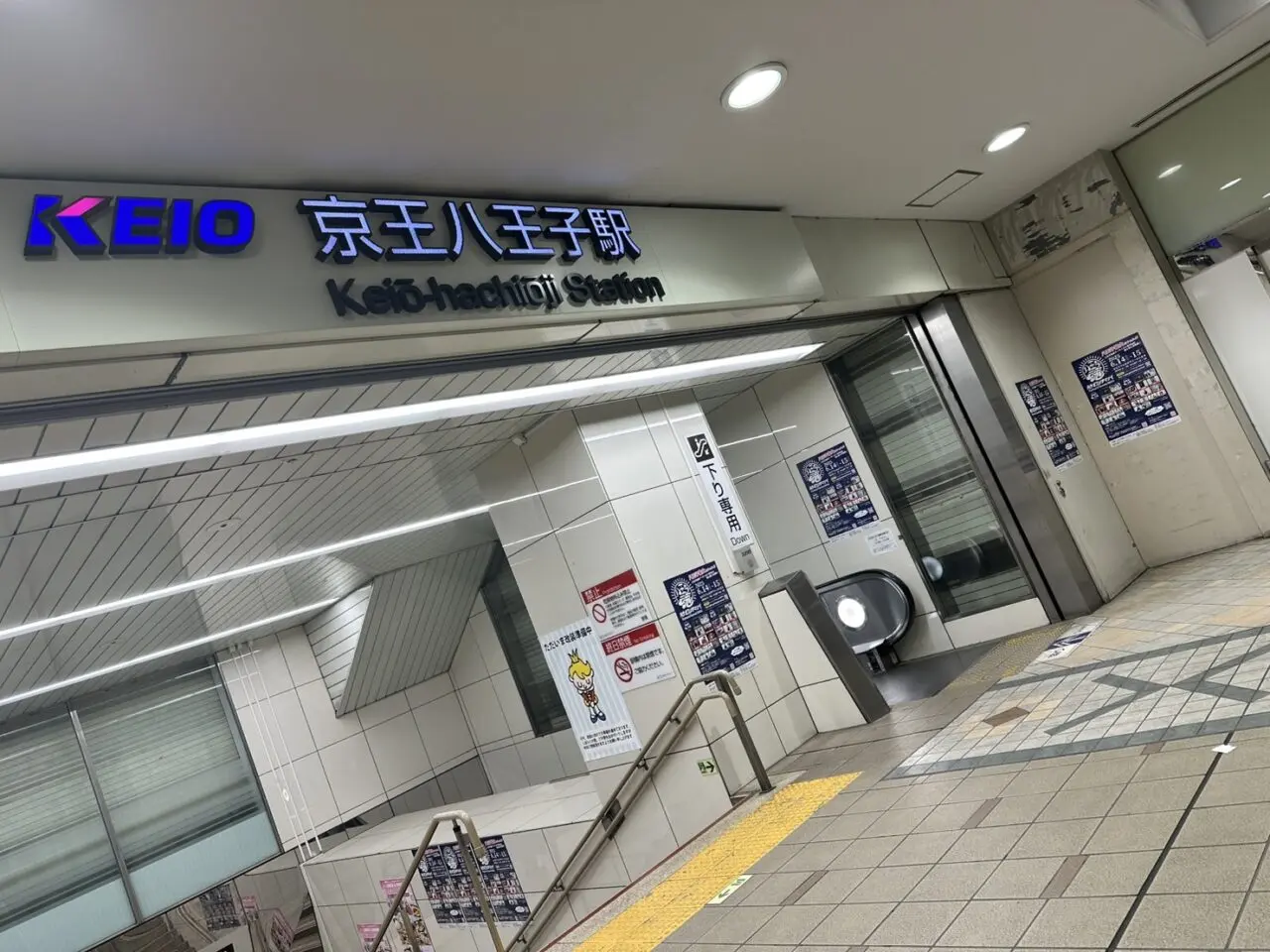 計日八王子駅