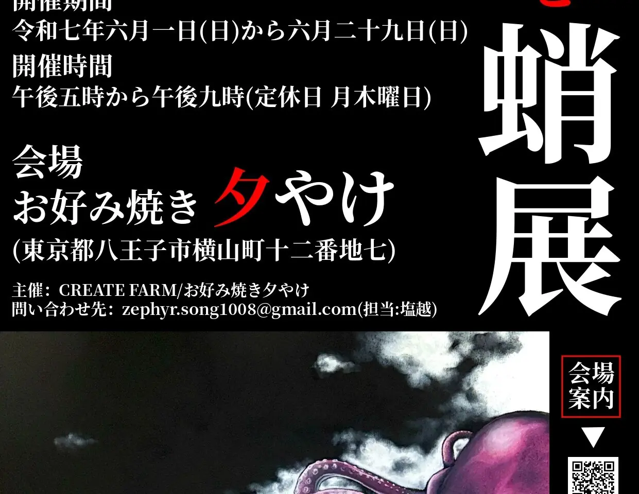 小栗と蛸展
