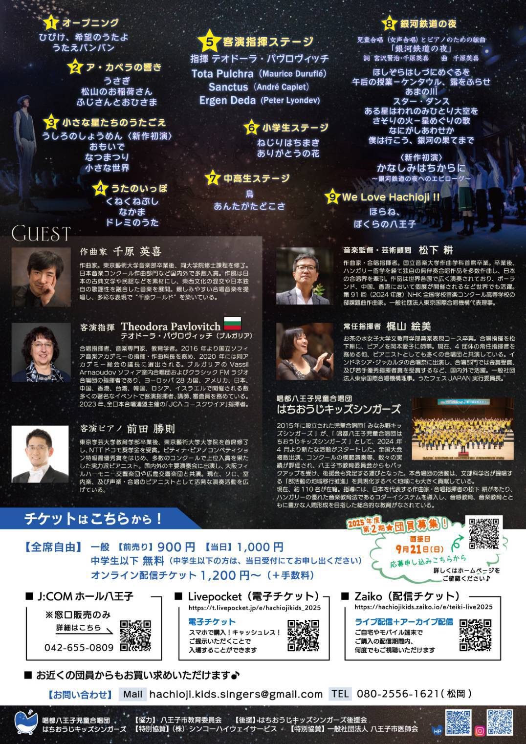 はちおうじキッズシンガーズ
