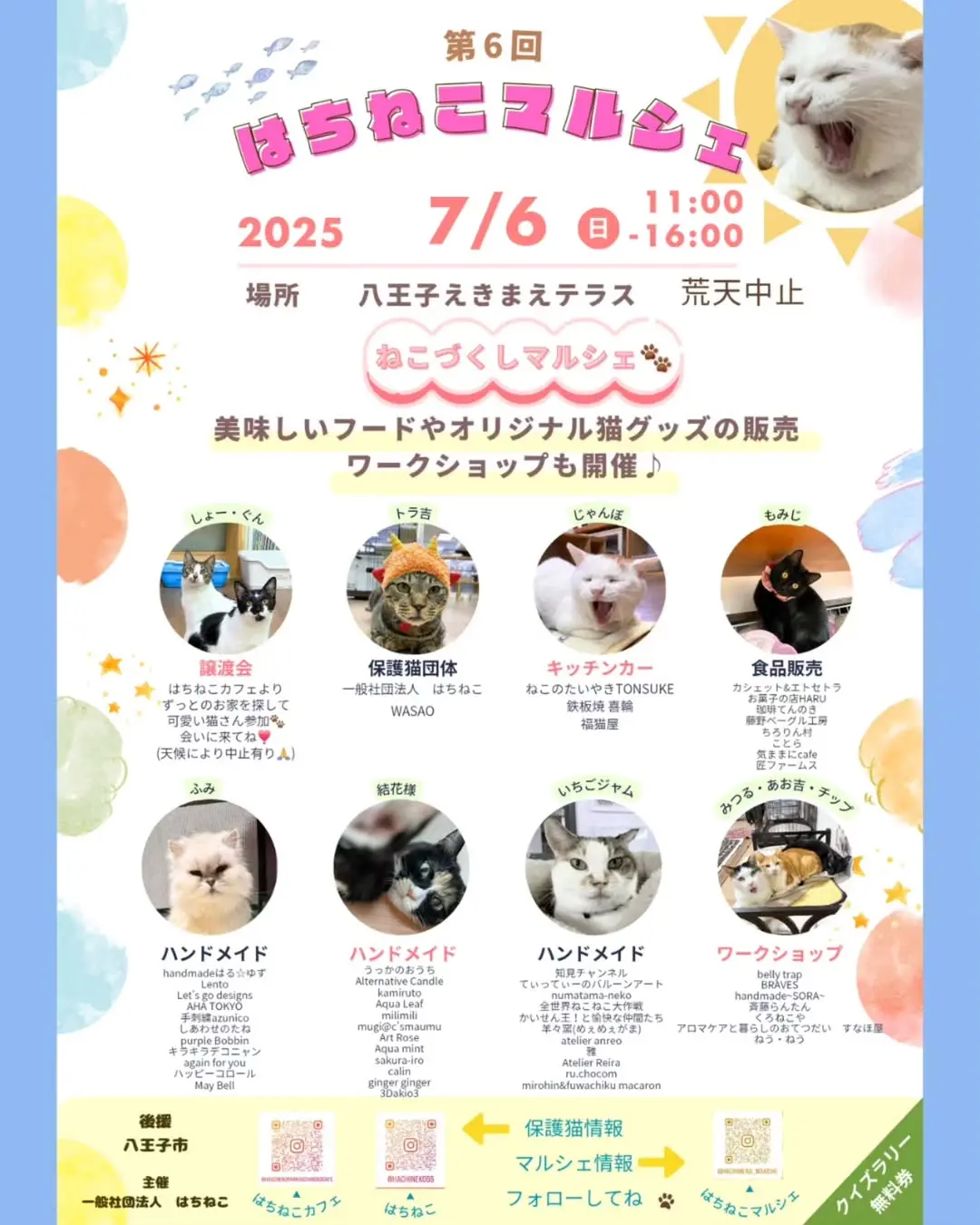 はちねこ