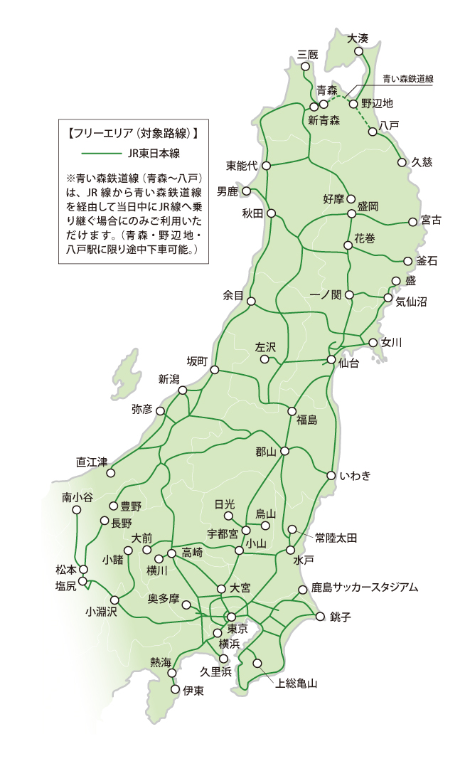 東日本のんびり旅パス
