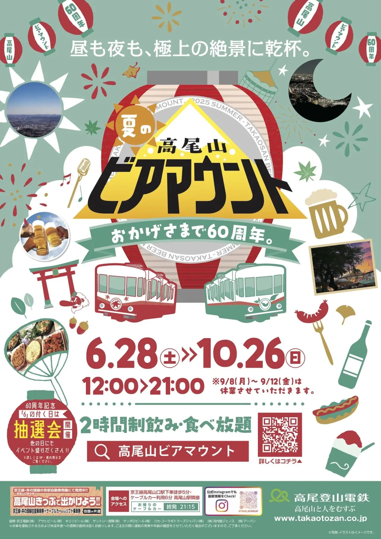 高尾山ビアマウント