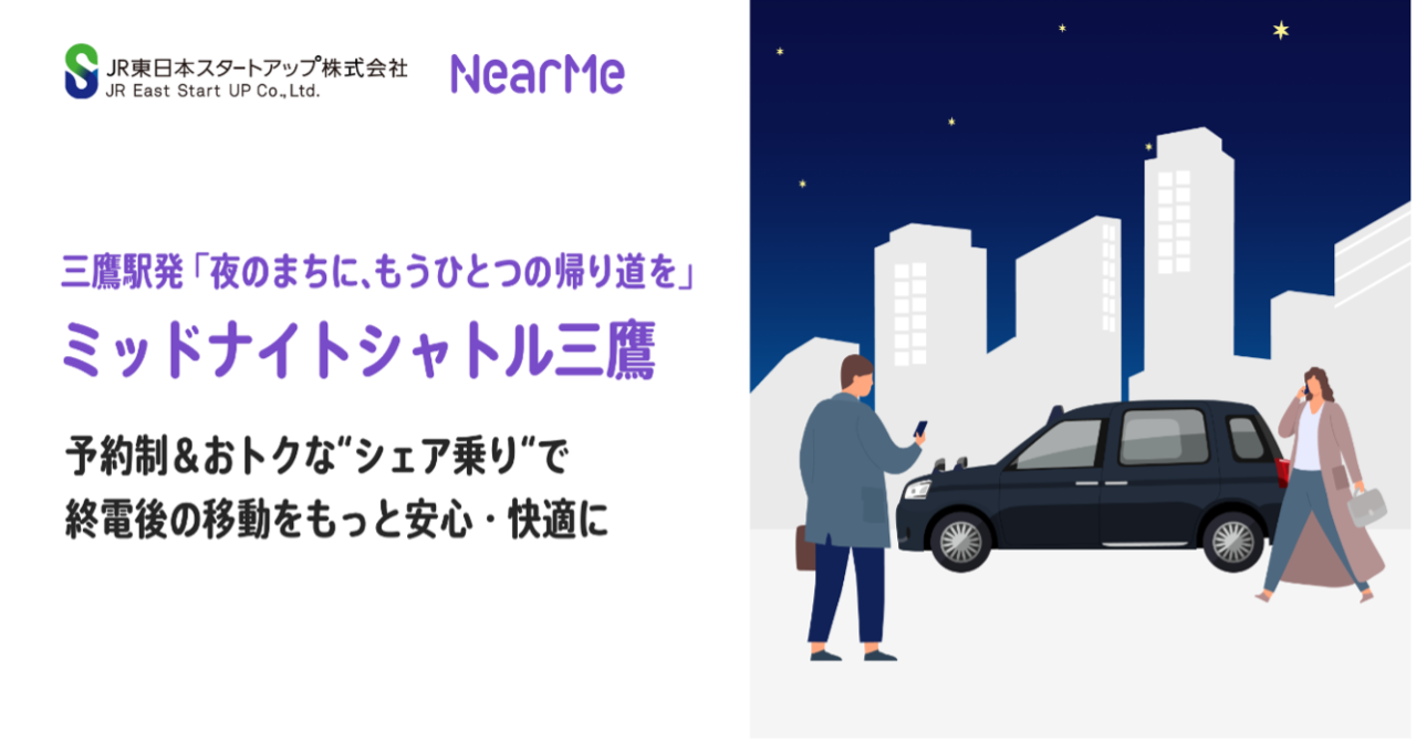 ミッドナイトシャトル三鷹