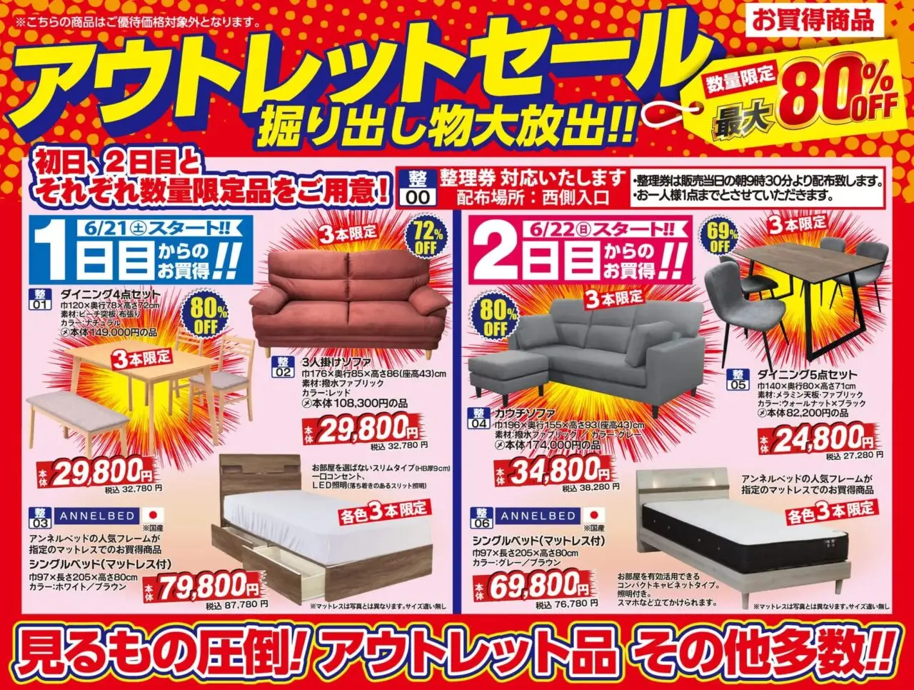 村内ファニチャーアクセス
