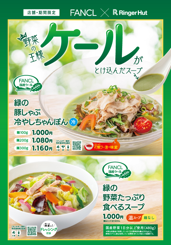 リンガーハット