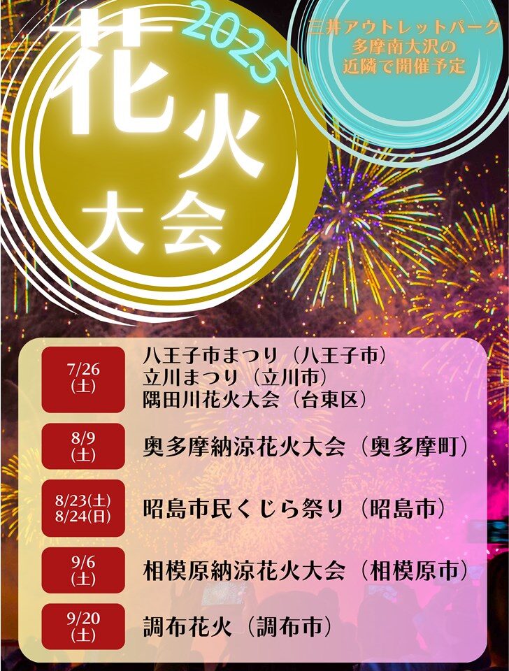 三井アウトレットパーク多摩南大沢