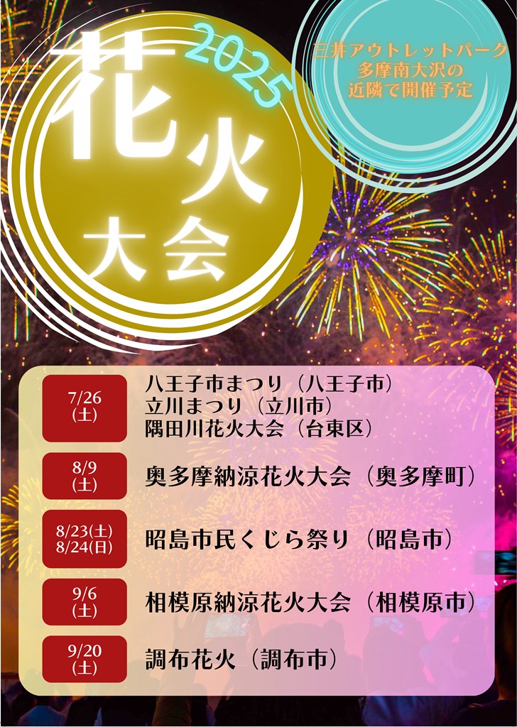 三井アウトレットパーク多摩南大沢