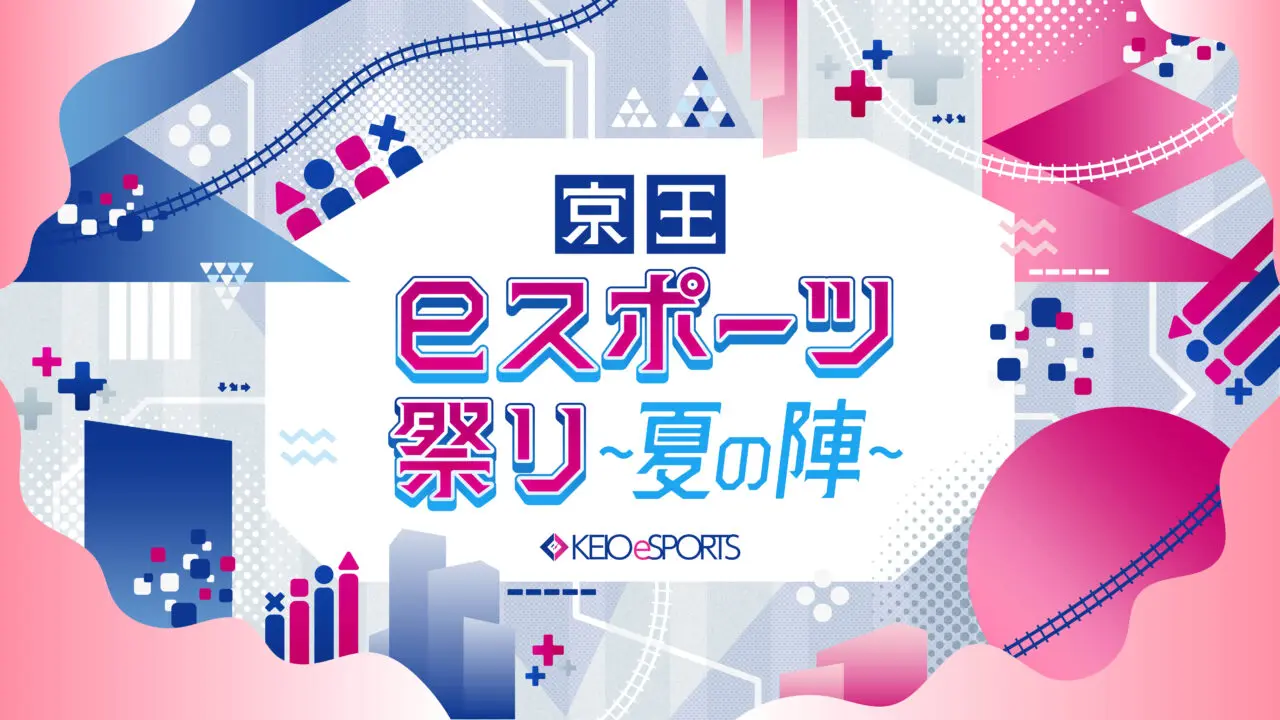 京王電鉄