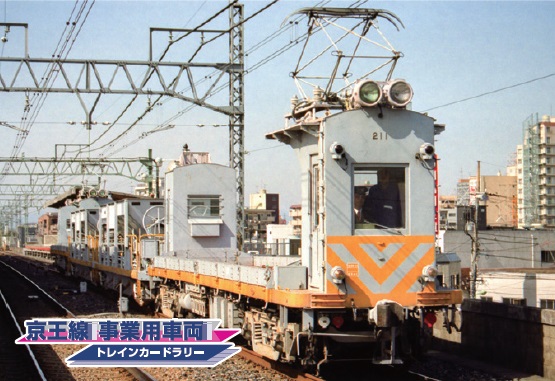 京王電鉄