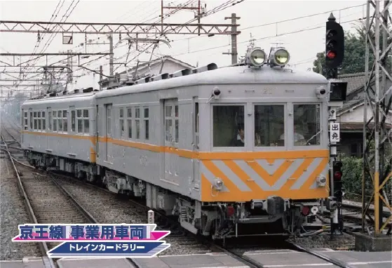 京王電鉄