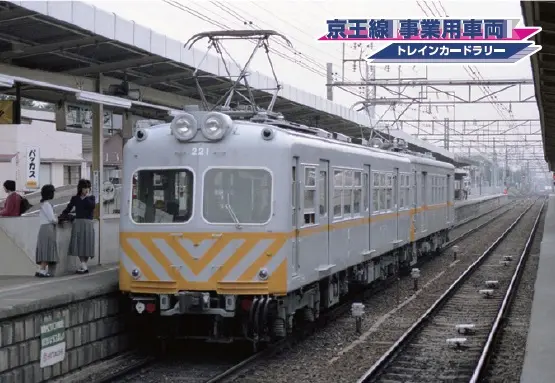 京王電鉄