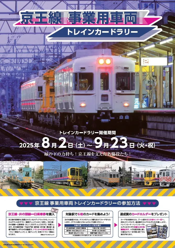 京王電鉄