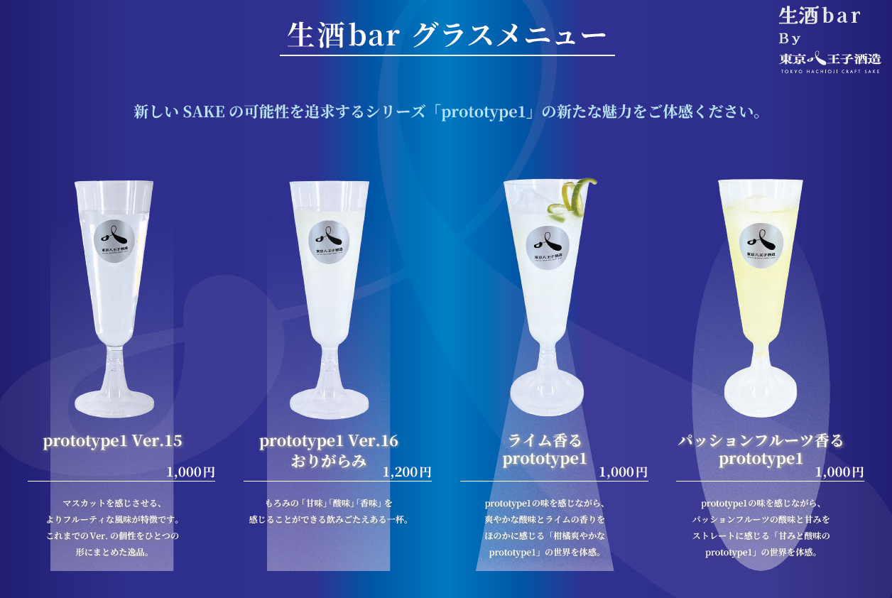 東京八王子酒造