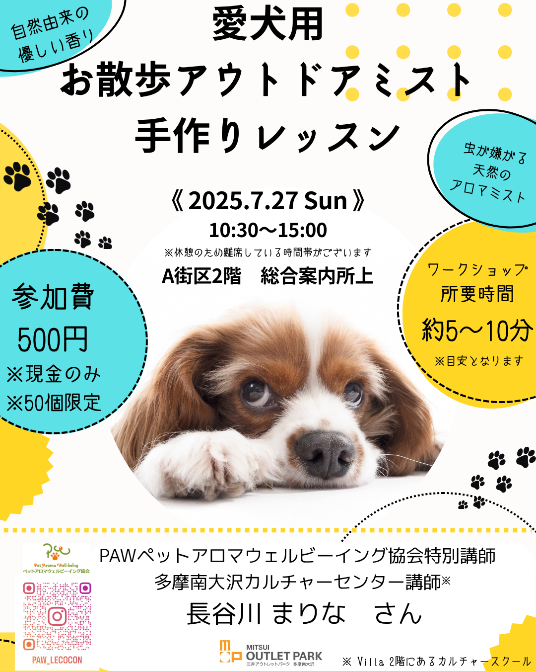 三井アウトレットパーク多摩南大沢