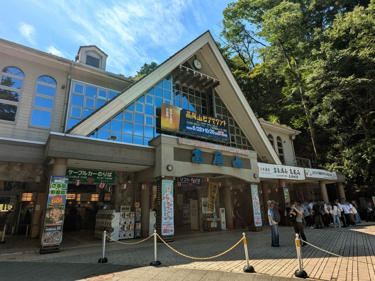 高尾山