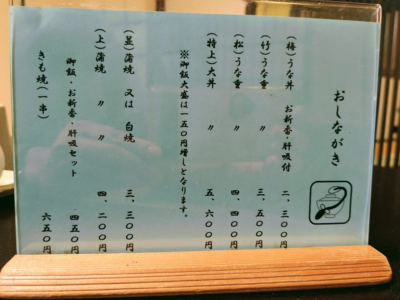 うなぎ