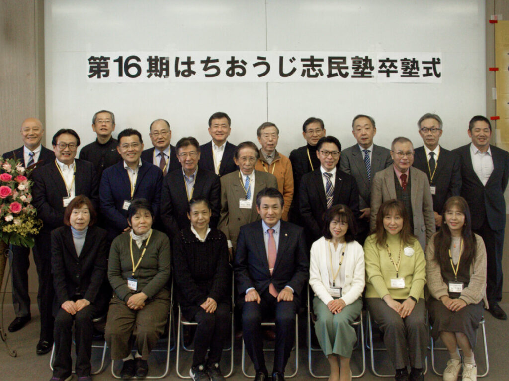 八王子市民塾