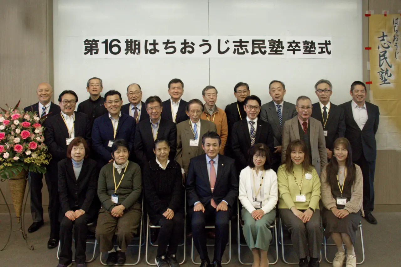 八王子市民塾