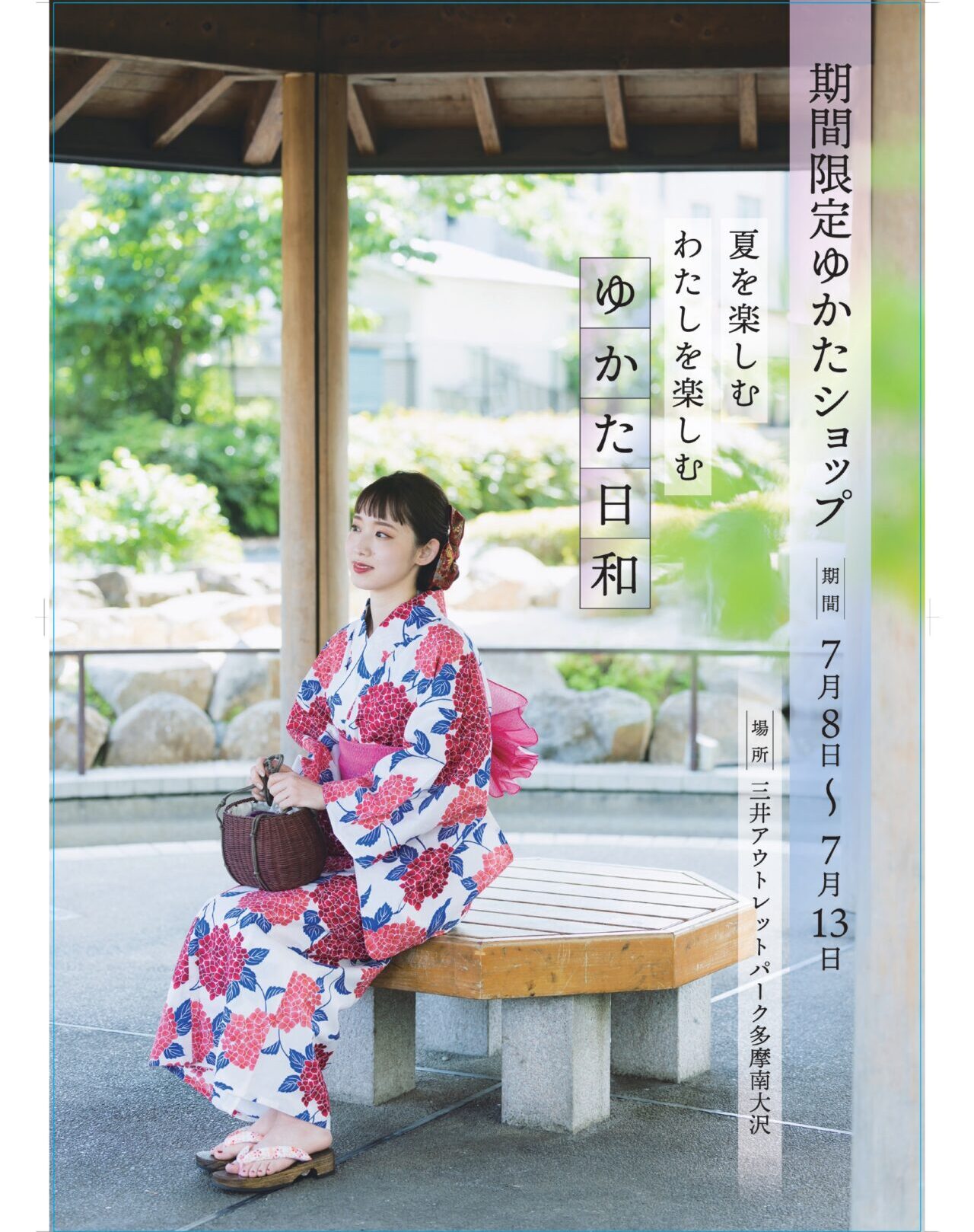 三井アウトレットパーク多摩南大沢