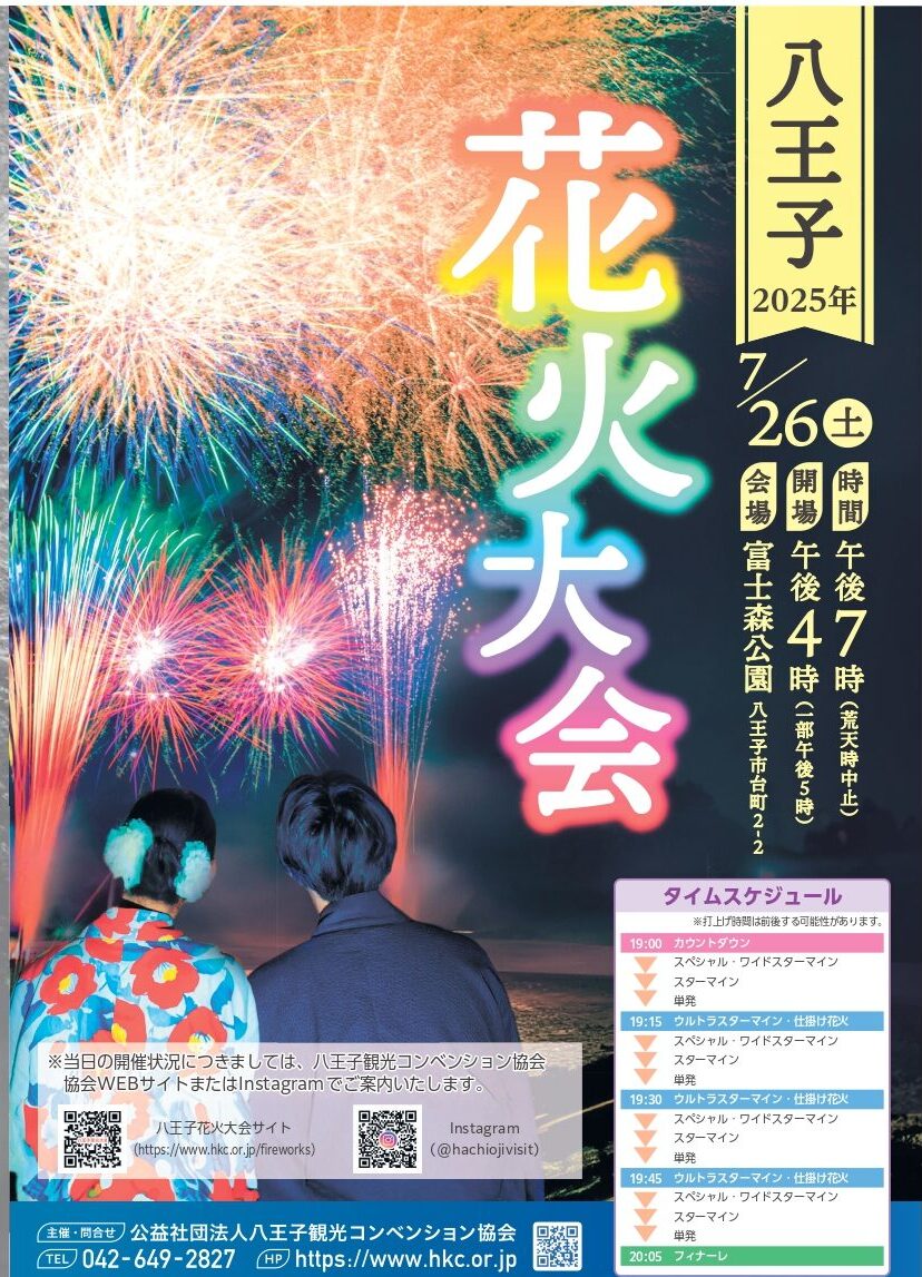 花火大会