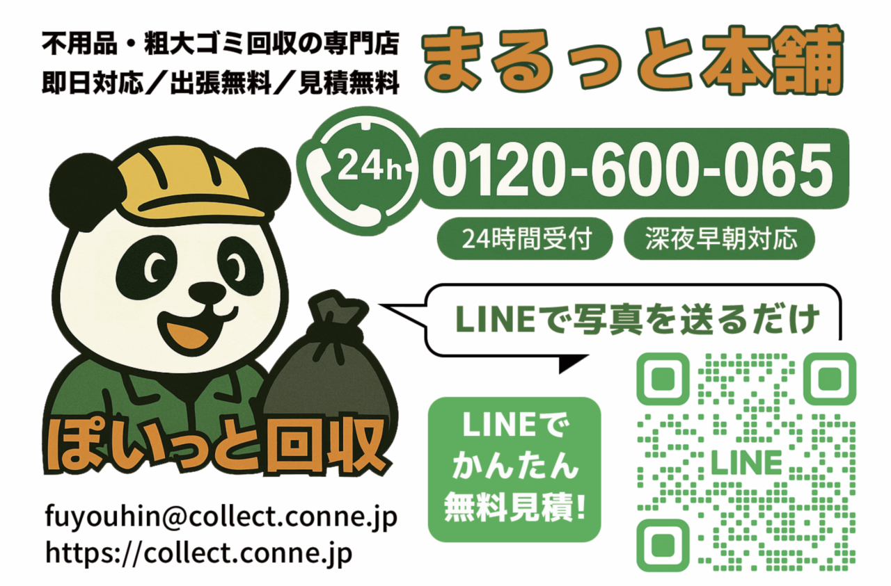 不用品回収