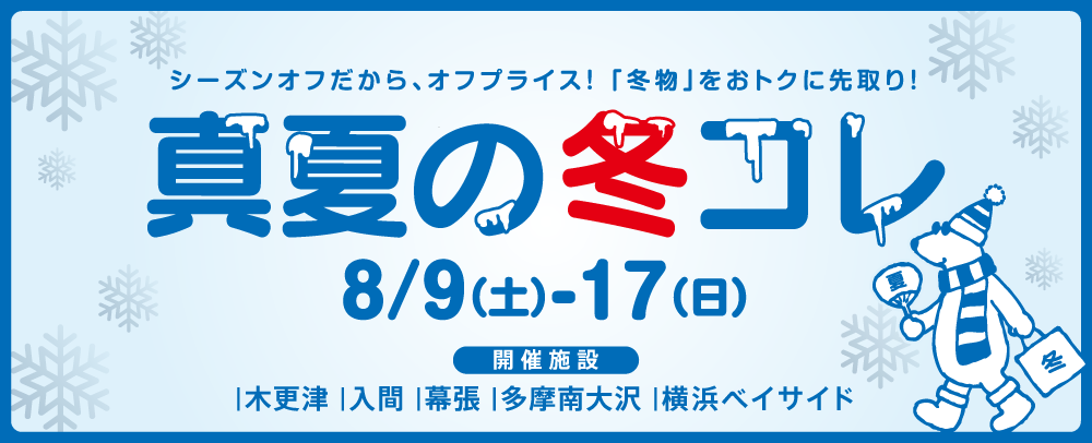 三井アウトレットパーク多摩南大沢