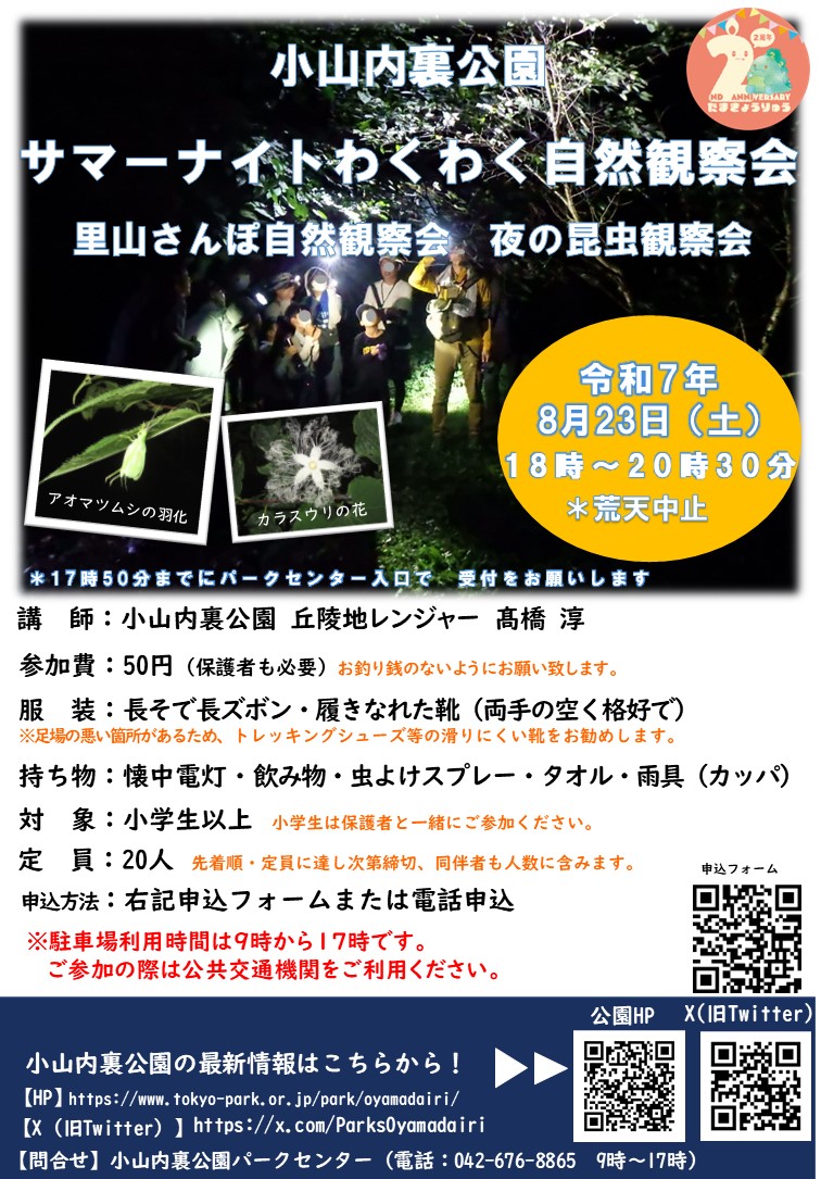 小山内裏公園
