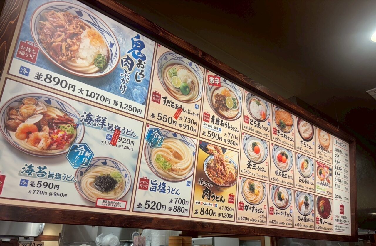 丸亀製麺多摩ニュータウン