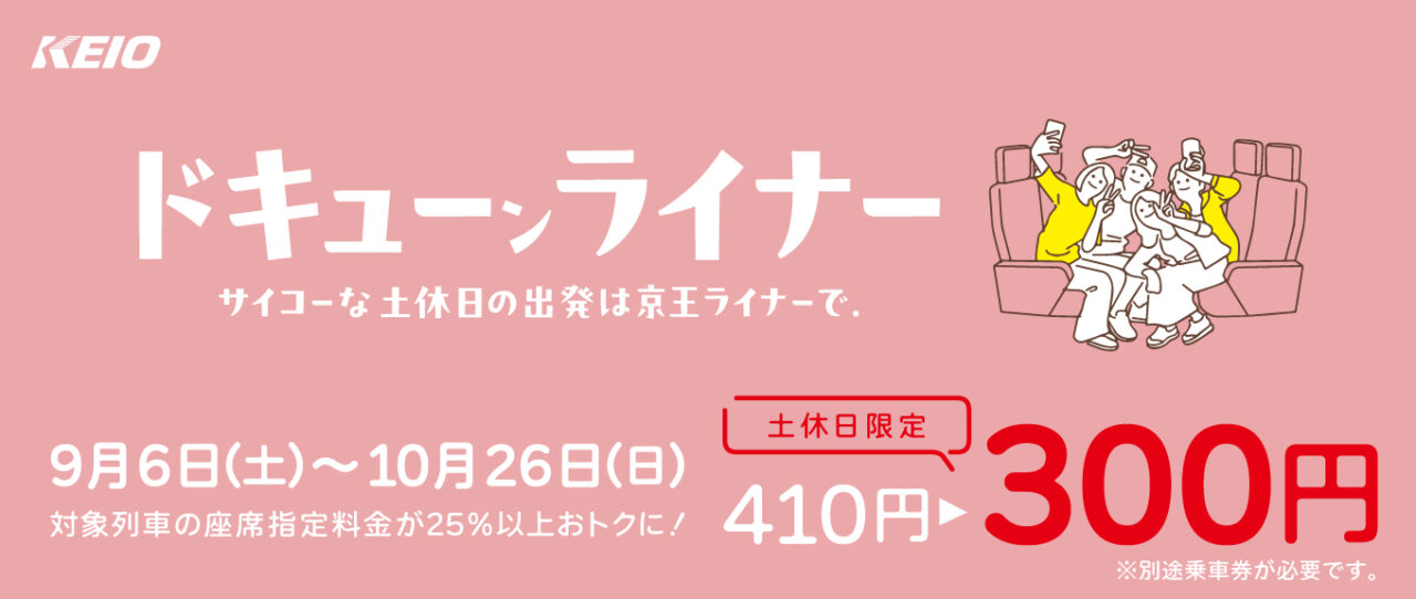 京王線