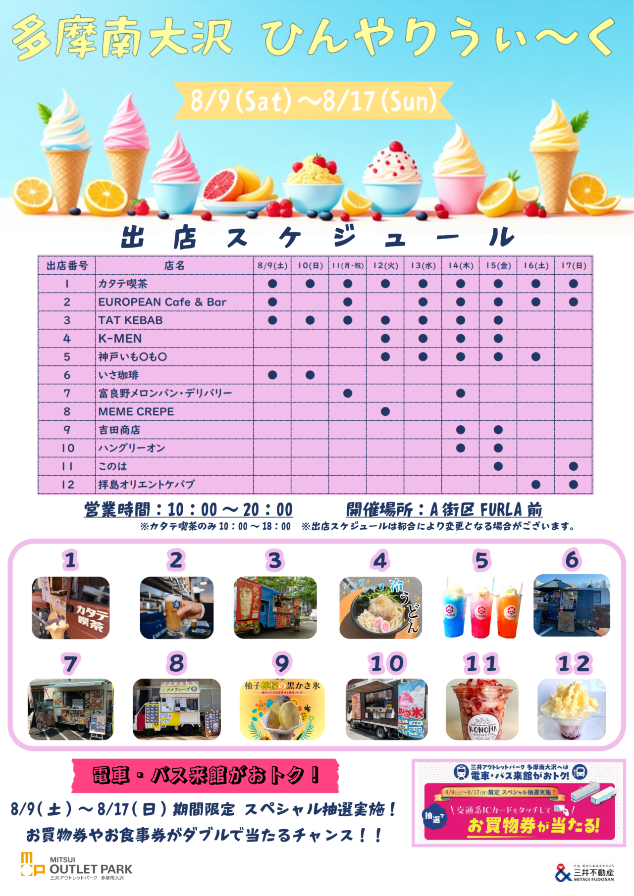 三井アウトレットパーク