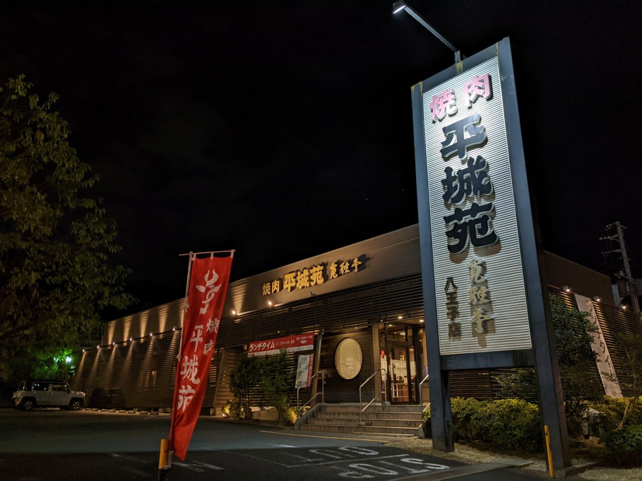 平城苑