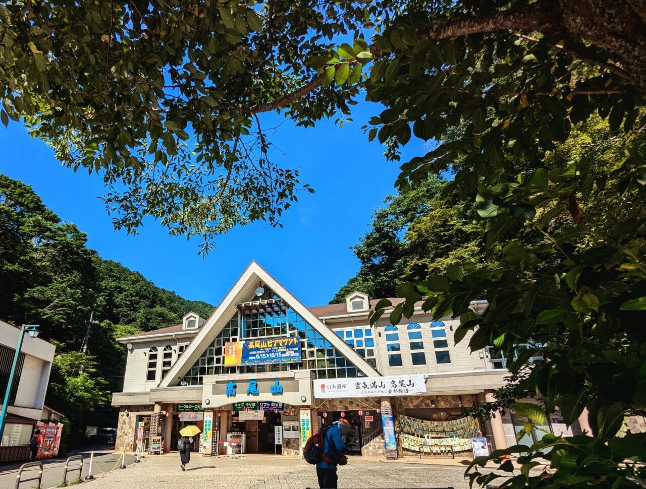 高尾山