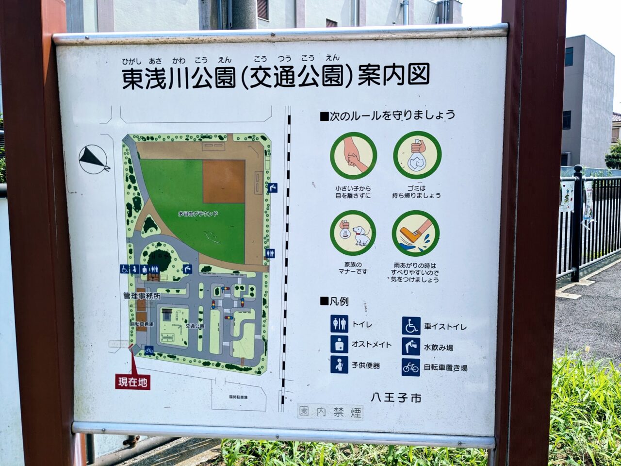 交通公園