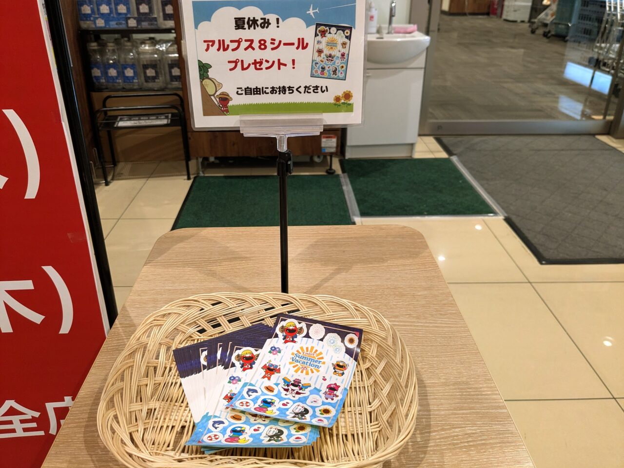 スーパーアルプス
