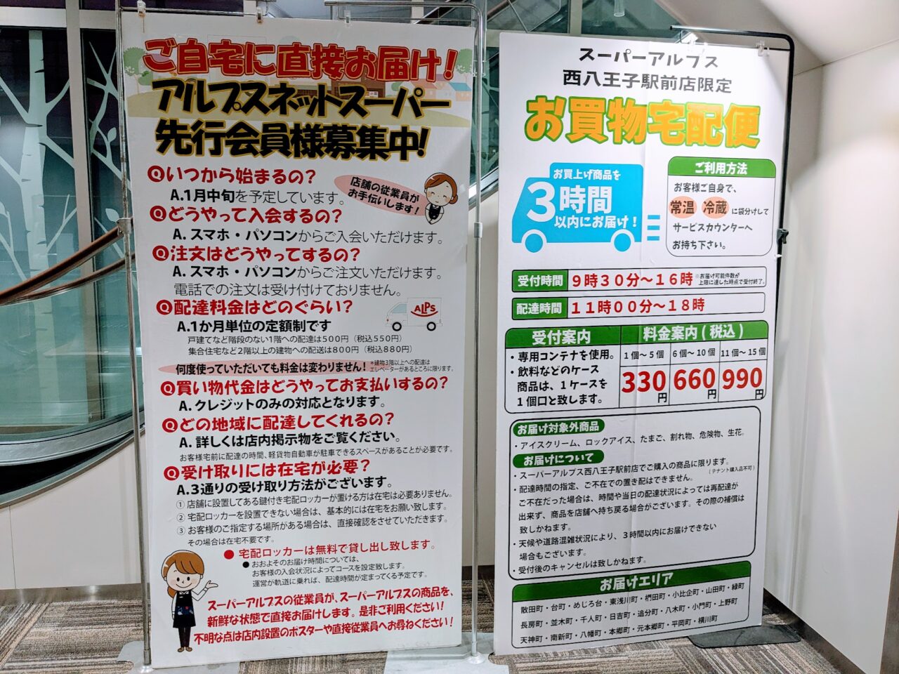 スーパーアルプス