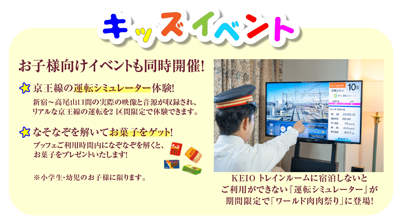 京王プラザホテル八王子