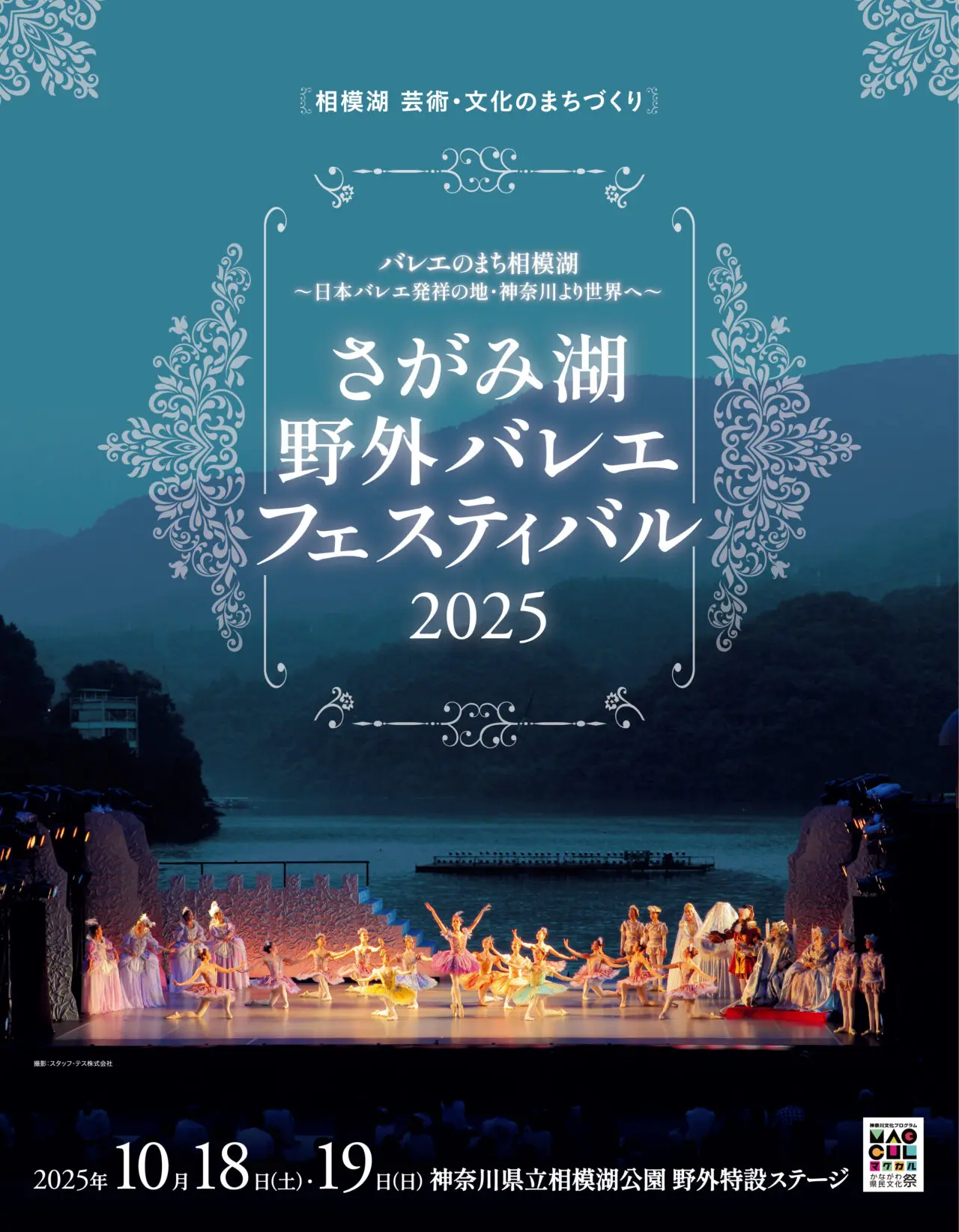 相模湖バレエ