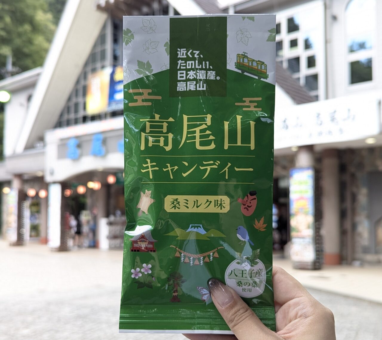 高尾山