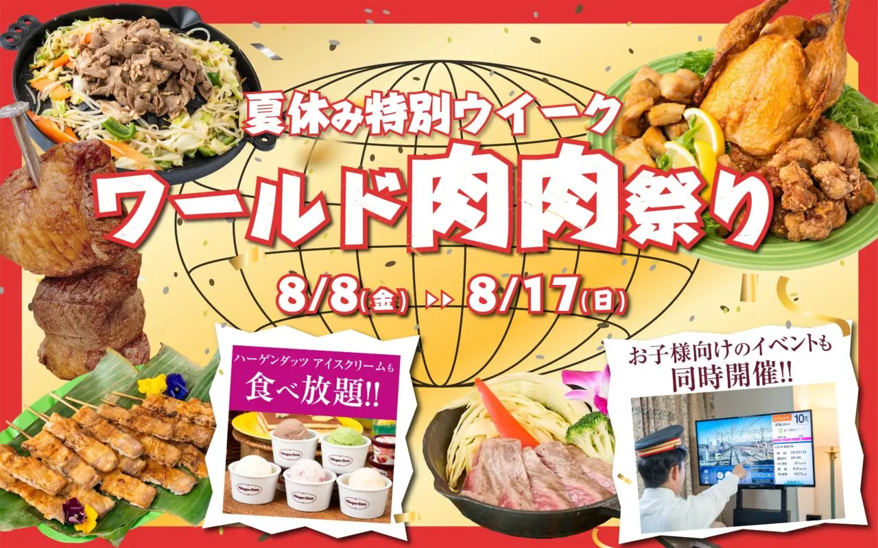 京王プラザホテル八王子
