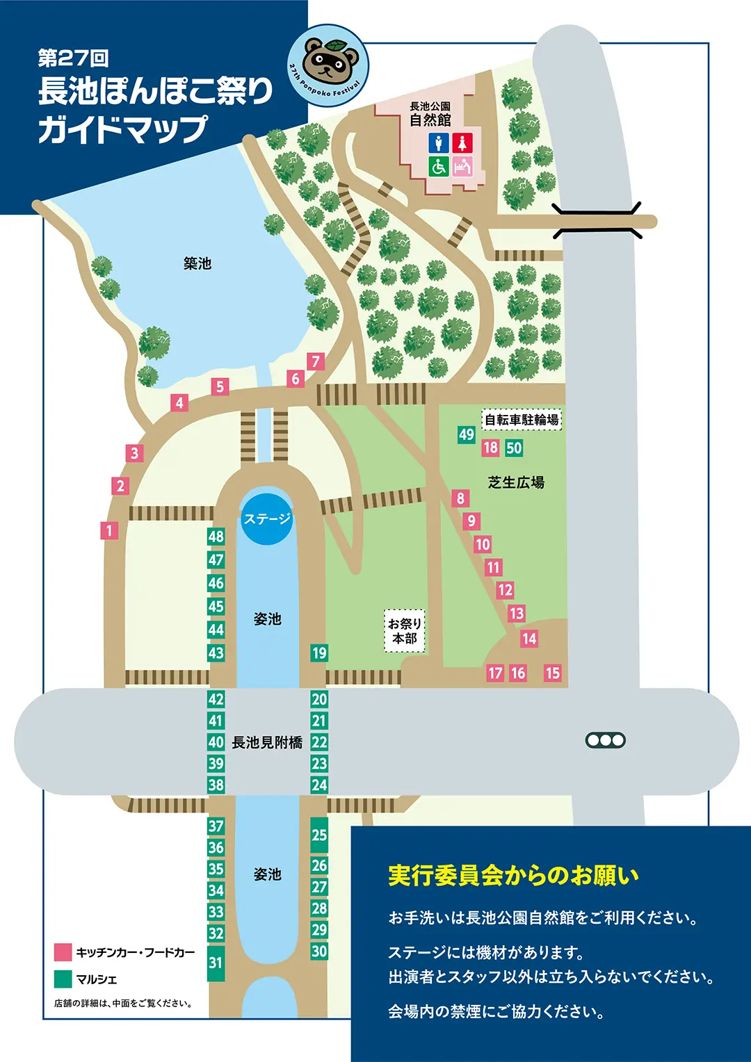 長池ぽんぽこ祭り