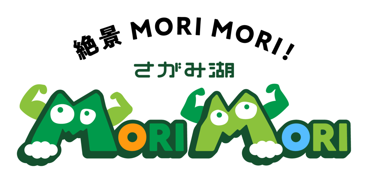 さがみ湖ＭＯＲＩ ＭＯＲＩ