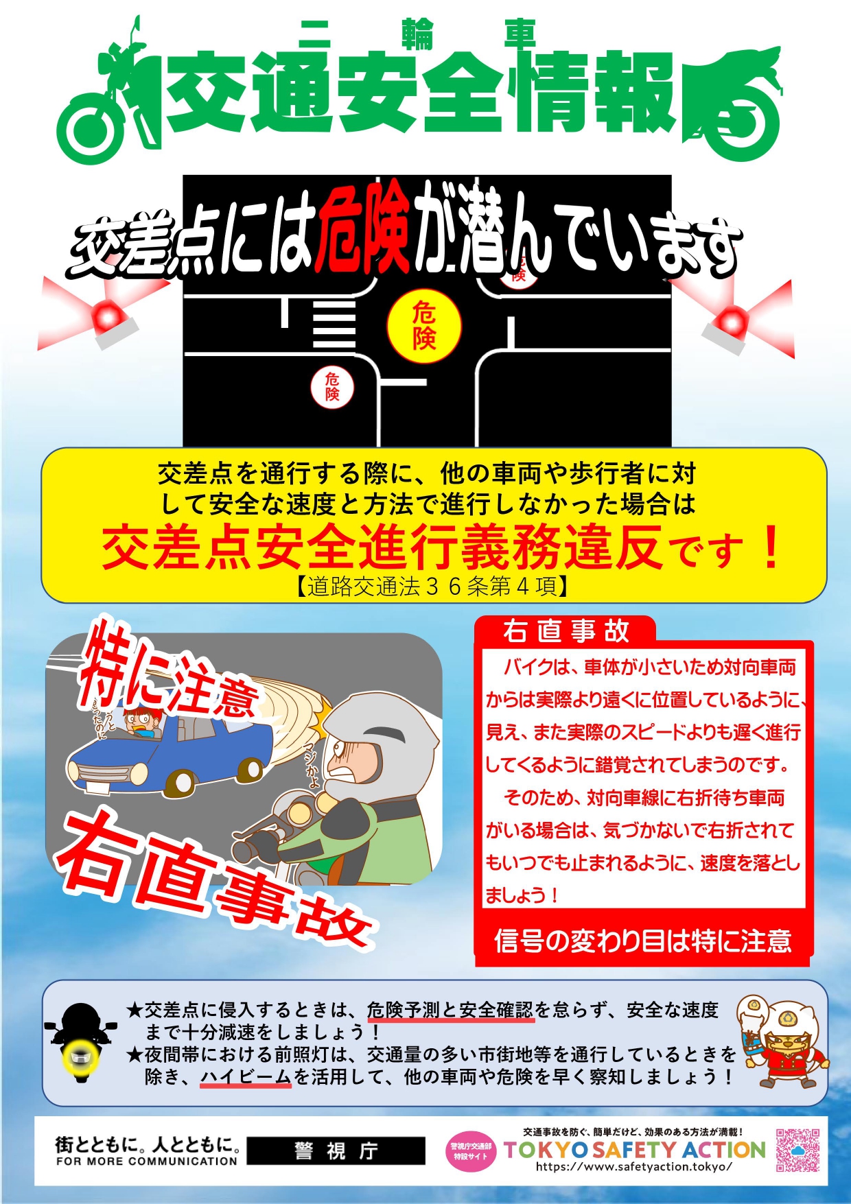 警視庁