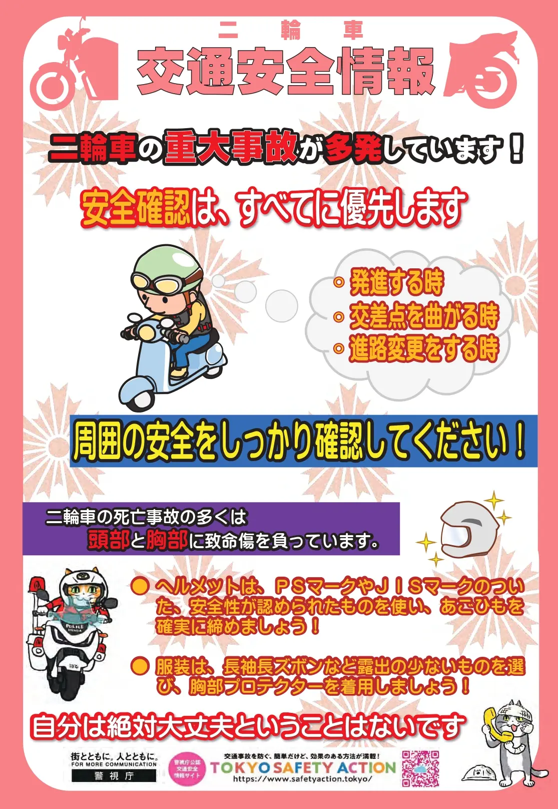 警視庁