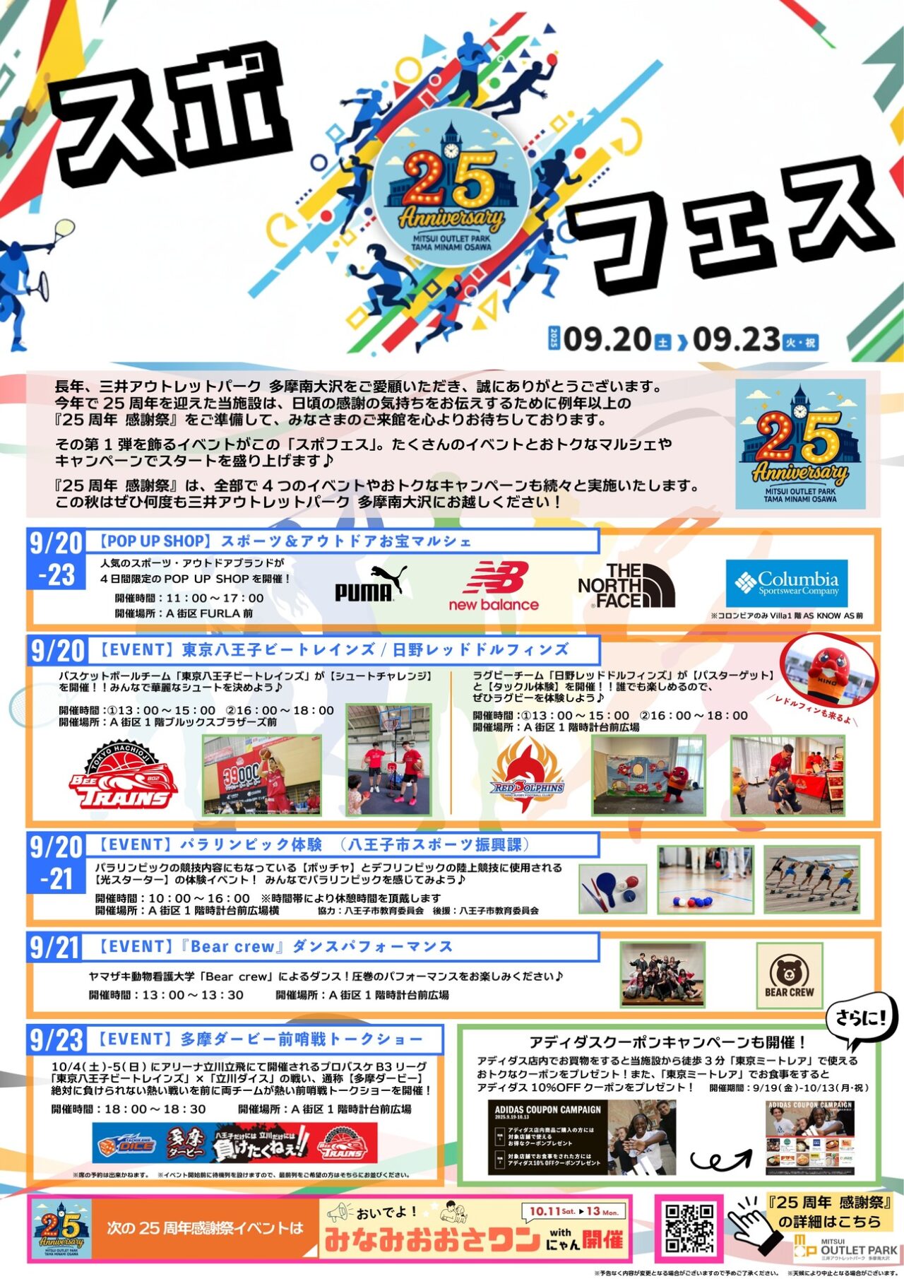 三井アウトレットパーク多摩南大沢