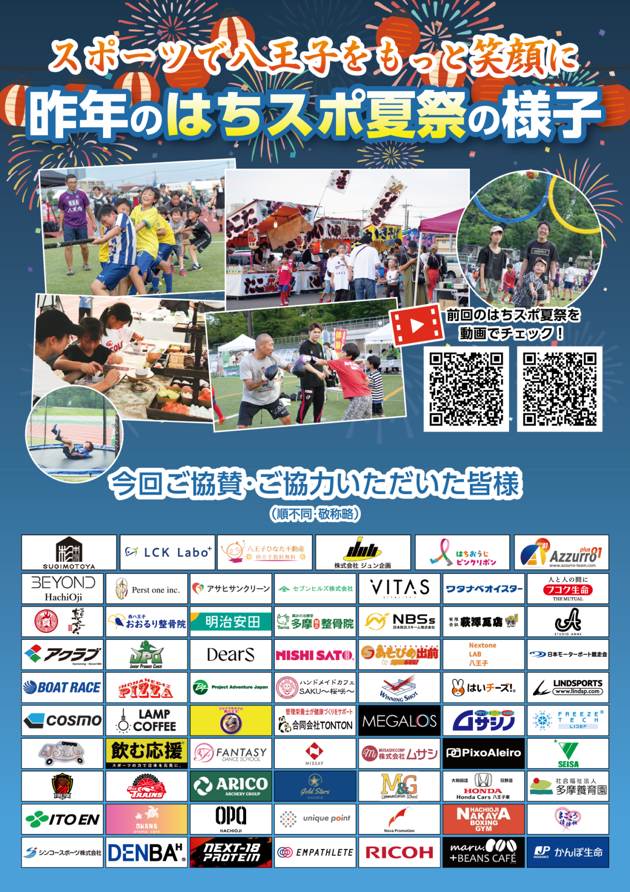 はちスポ夏祭